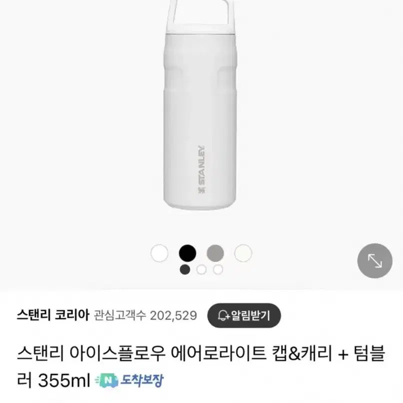 미개봉) 스탠리 아이스플로우 에어로라이트 355ml 크림글리머 텀블러