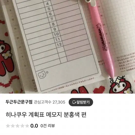 히나쿠우 계획표 메모지 분홍색 초록색 떡메띵 메모지 모조지띵