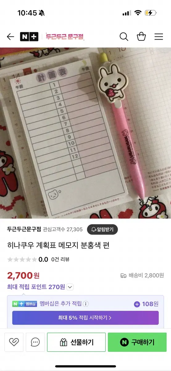 히나쿠우 계획표 메모지 분홍색 초록색 떡메띵 메모지 모조지띵