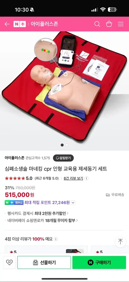 심폐소생술 마네킹 cpr 애니 인형 교육용 제세동기 세트