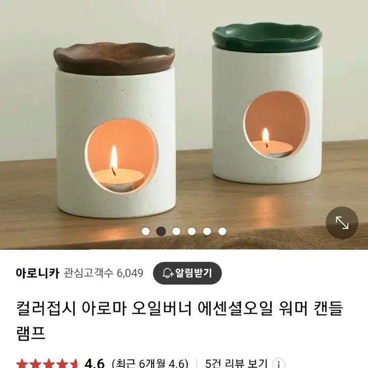 (새상품)아로니카 컬러접시 아로마 오일버너 에센셜오일 워머 캔들 램프