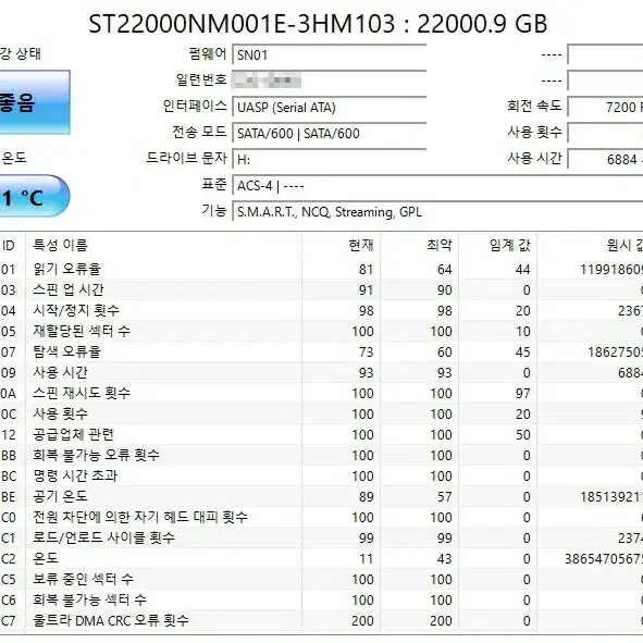 씨게이트-EXOS X22(22TB)/HDD~팝니다