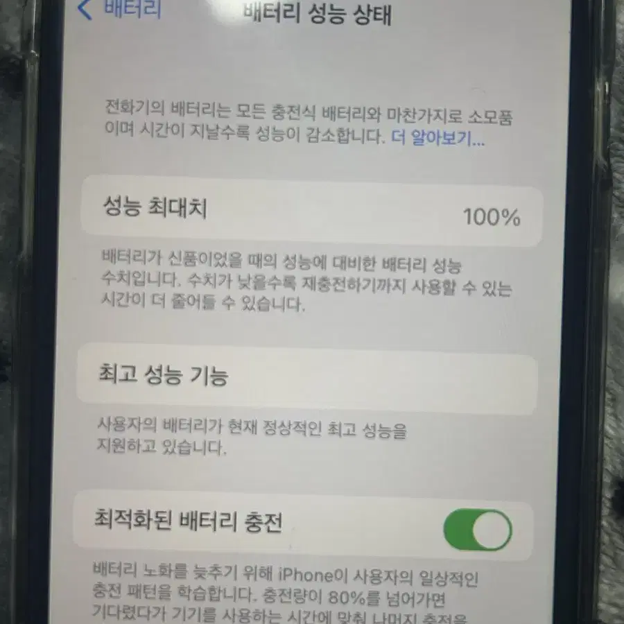 아이폰 7 매트블랙 배터리 효율100