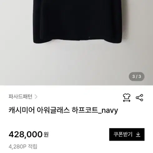 파사드 패턴 캐시미어 아워글래스 하프코트 네이비