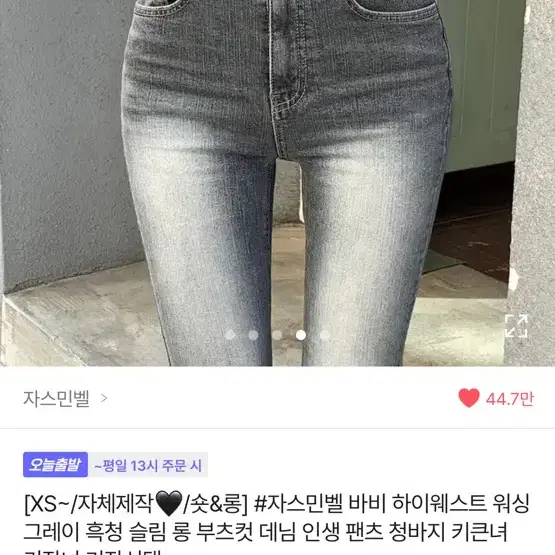 자스민벨 다크그레이 워싱 부츠컷 청바지 작아서 팔아용