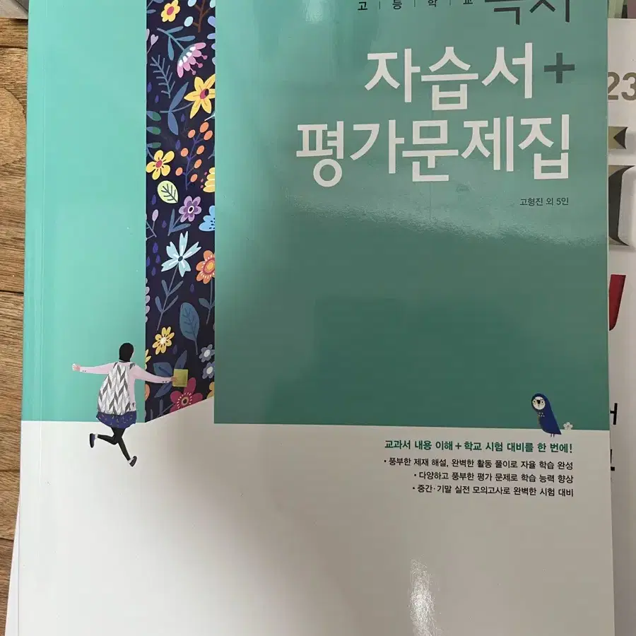 동아출판 독서 자습서/평가문제집