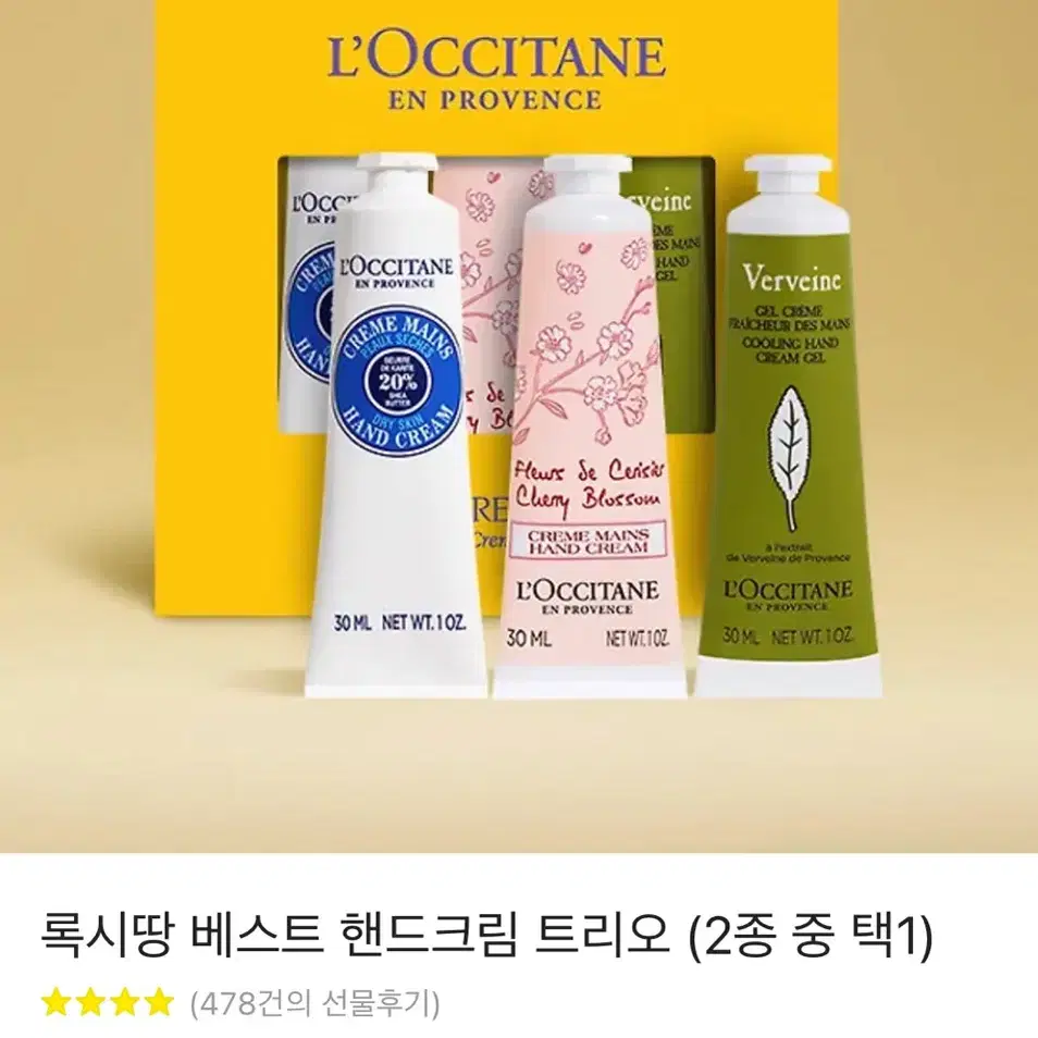 미개봉 록시땅 핸드크림 트리오 3개 30ml