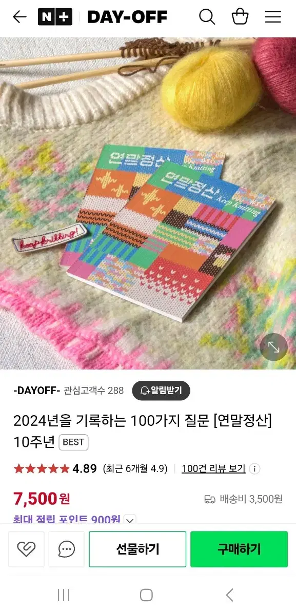 데이오프 연말정산 2024