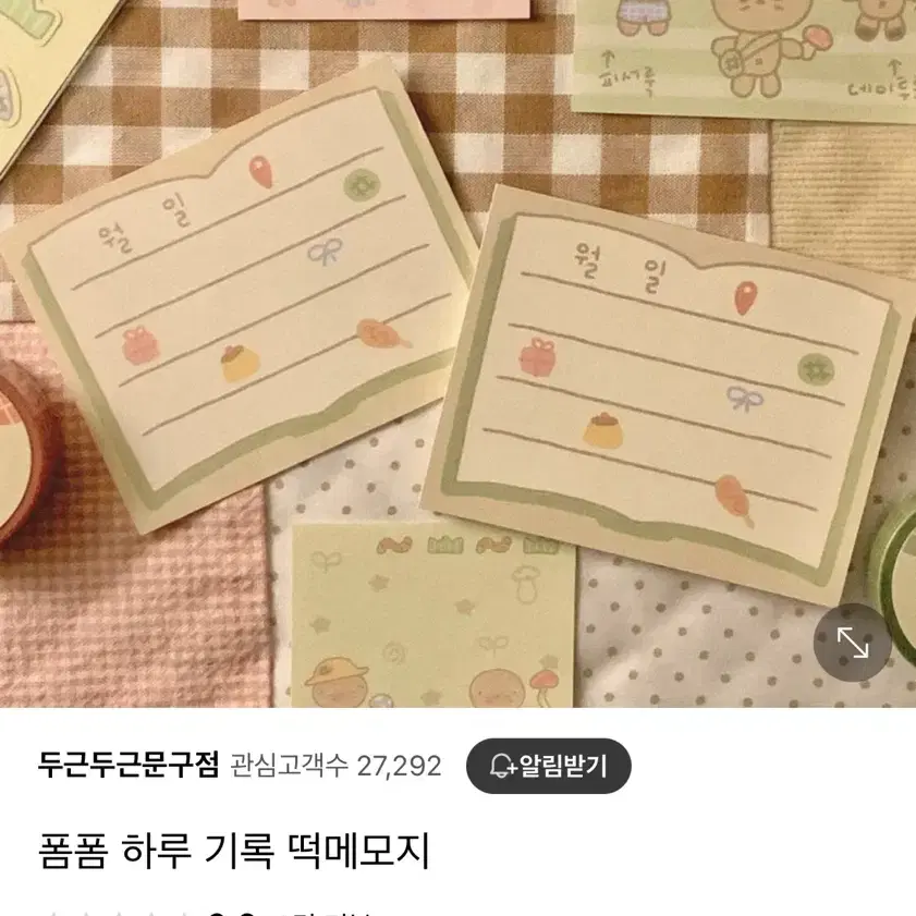 폼폼 9월 미니떡메 하루기록 떡메 모조지 메모지띵