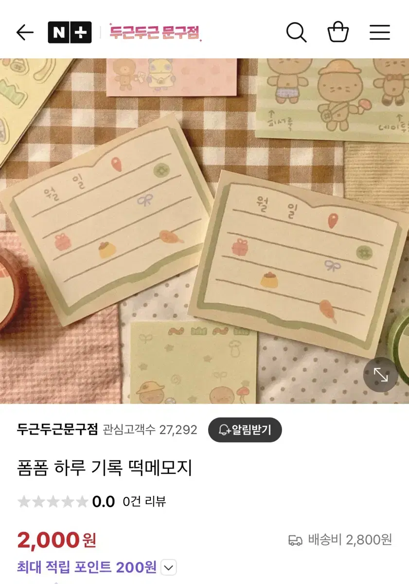 폼폼 9월 미니떡메 하루기록 떡메 모조지 메모지띵