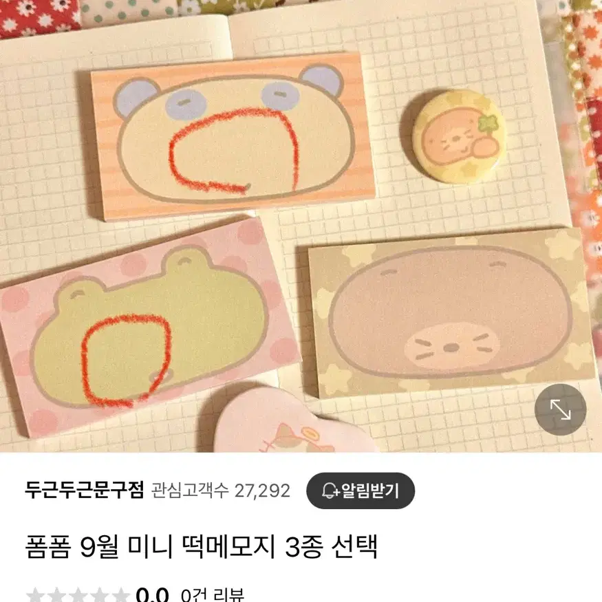 폼폼 9월 미니떡메 하루기록 떡메 모조지 메모지띵