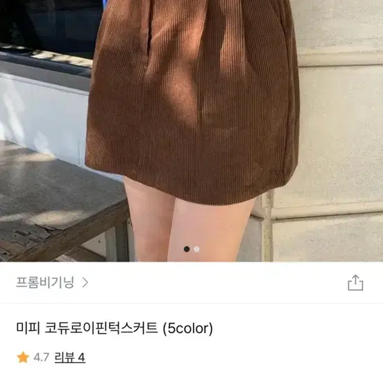 프롬비기닝 코듀로이 핀턱 스커트