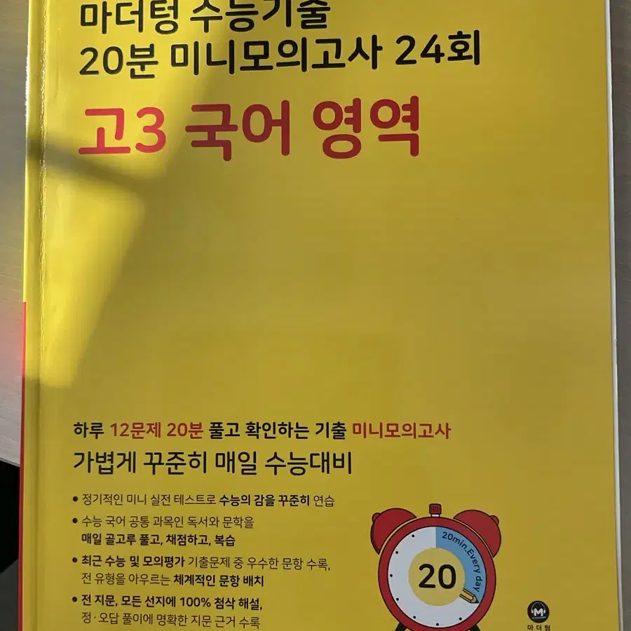 씨뮬 12th 고3 국어/마더텅2024 미니 모고/빠작고등문법