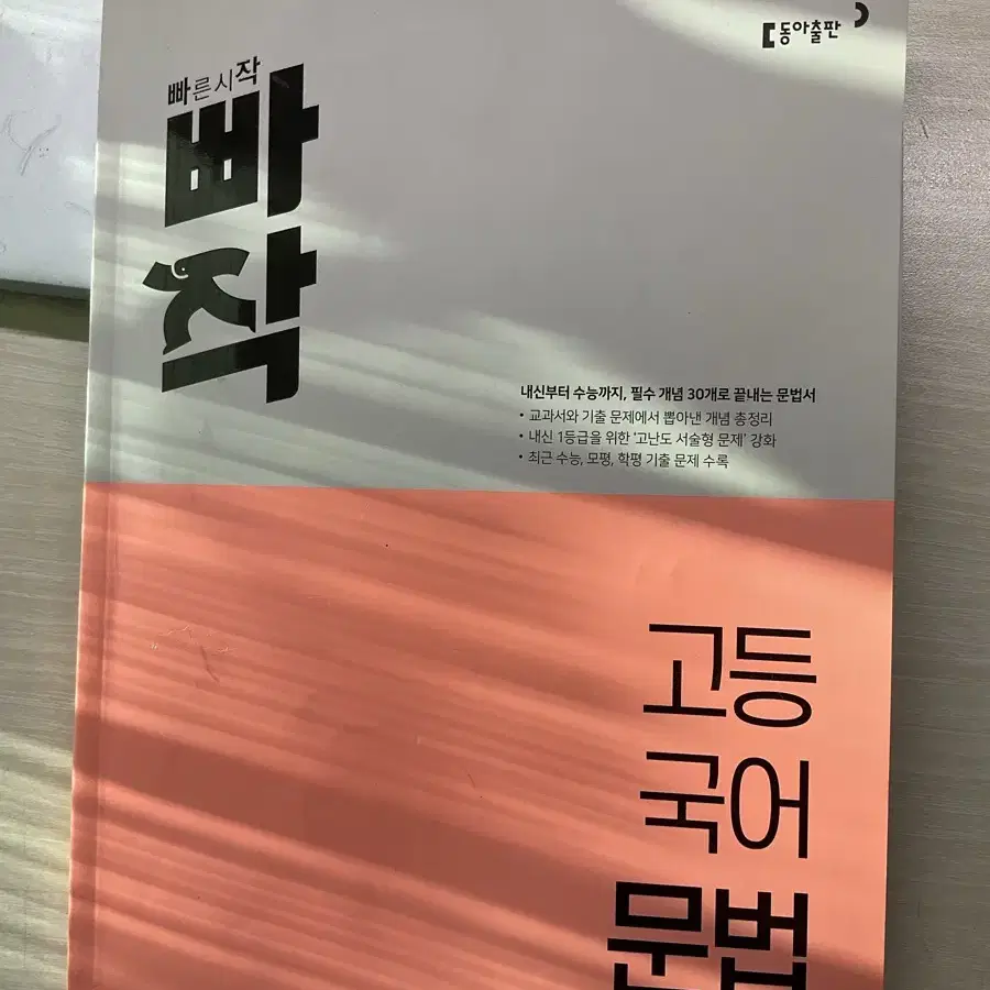 씨뮬 12th 고3 국어/마더텅2024 미니 모고/빠작고등문법