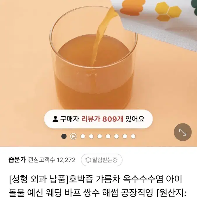 즙문가 호박즙 갸름차 12개