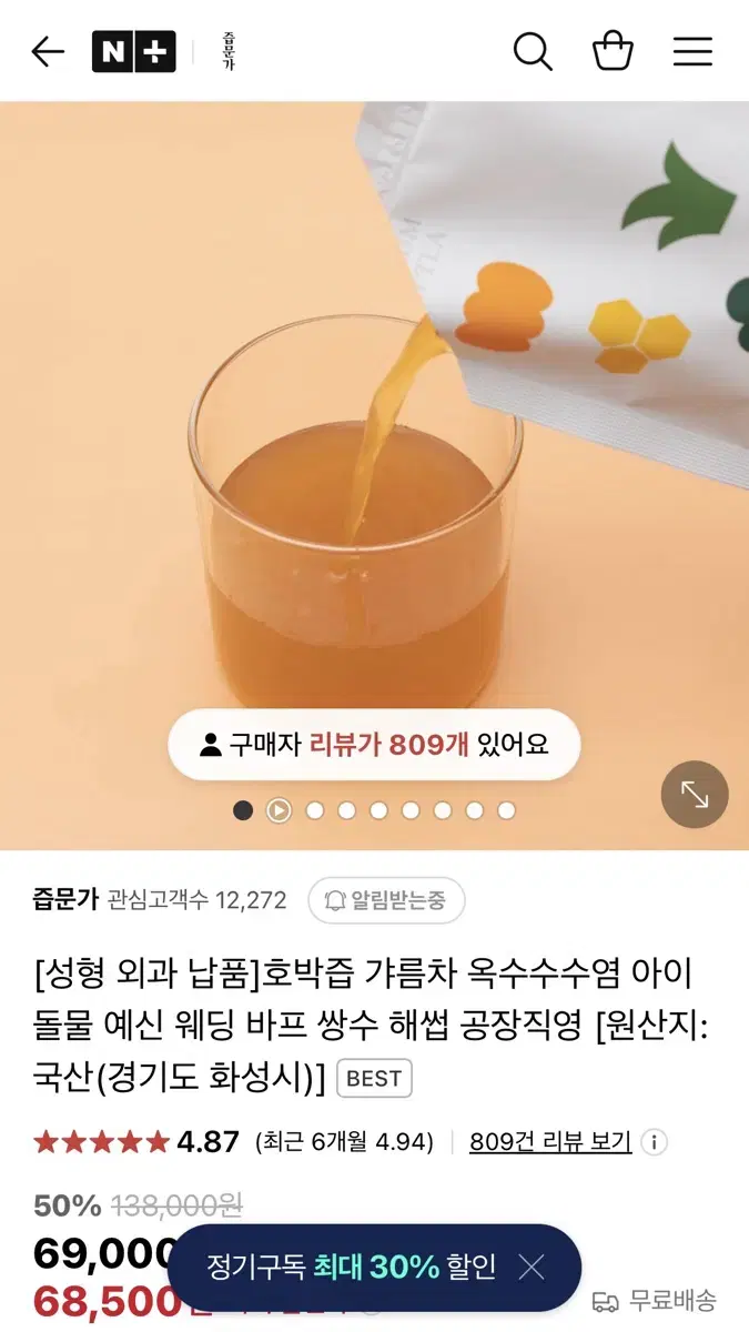 즙문가 호박즙 갸름차 12개