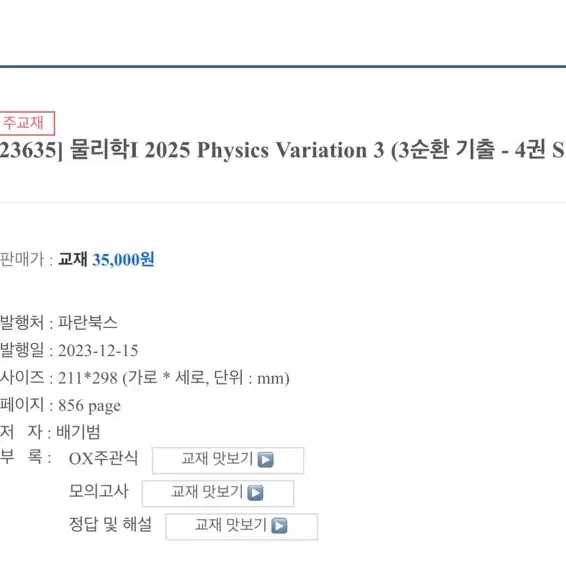 배기범 3순환