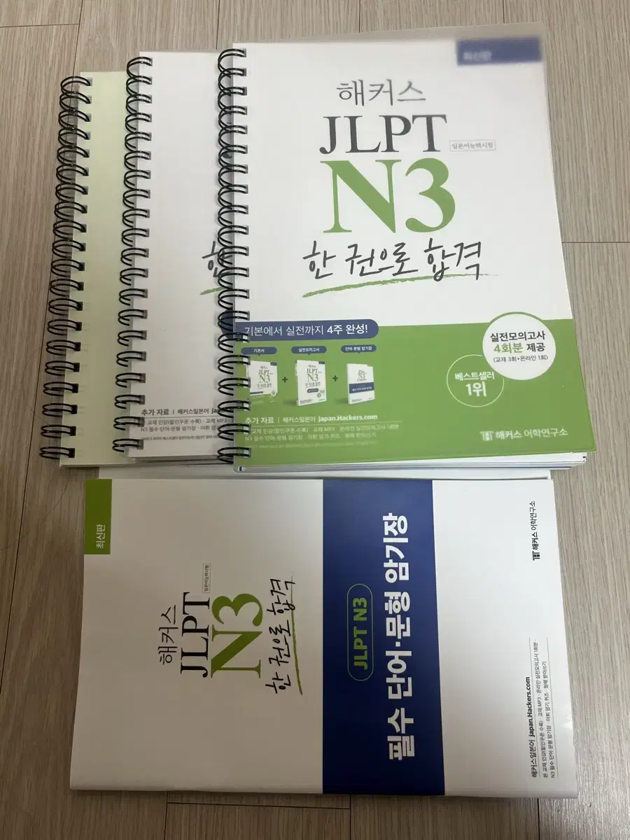 해커스 JLPT N3 한 권으로 합격 판매