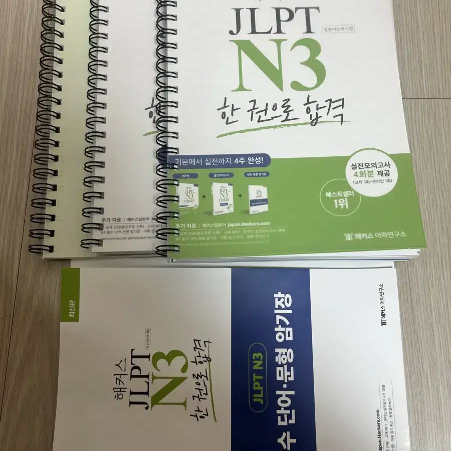 해커스 일본어 JLPT N3 한 권으로 합격 판매