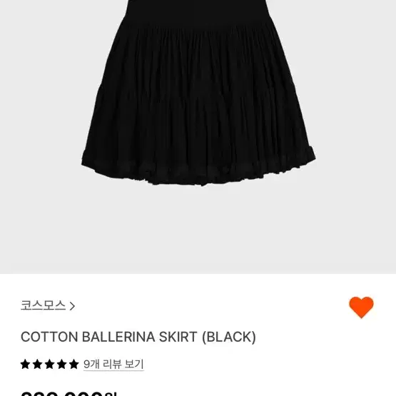 코스모스 cosmoss cotton ballerina skirt