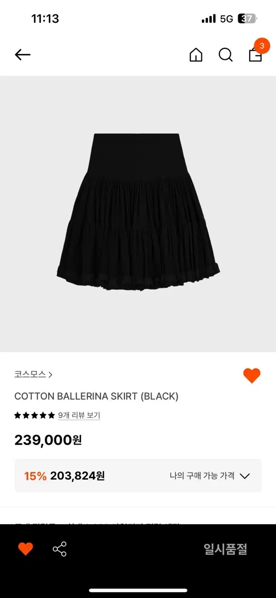 코스모스 cosmoss cotton ballerina skirt