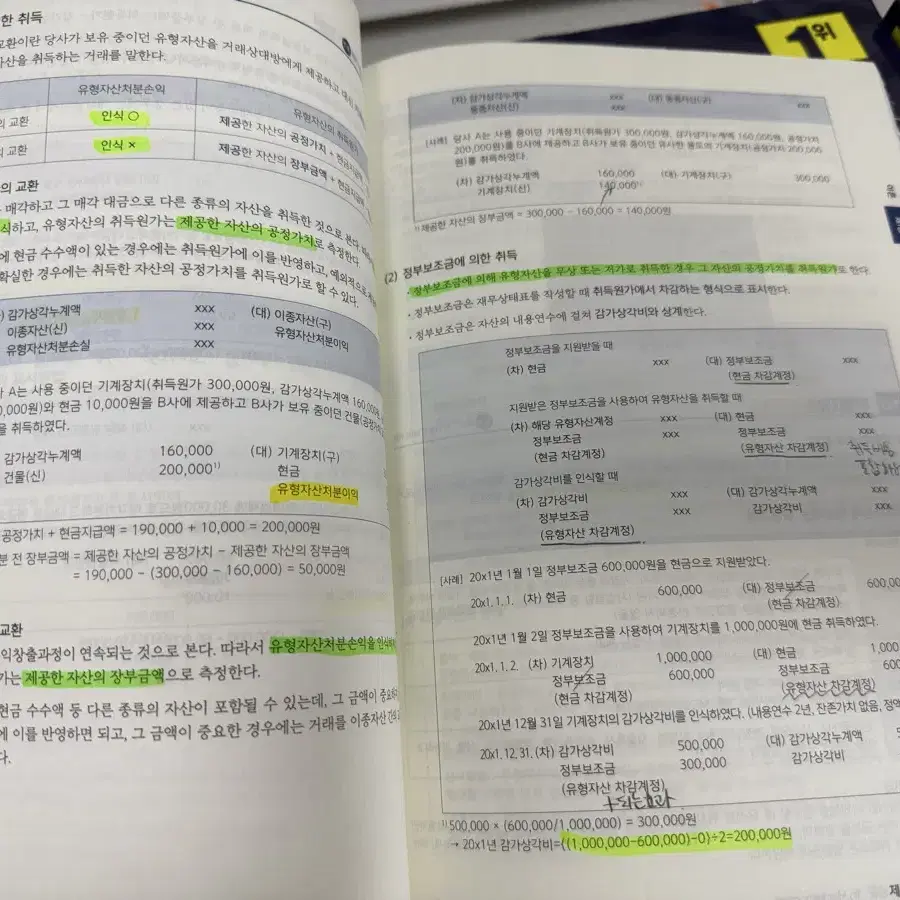 해커스 전산세무 2급, 전산회계 1급