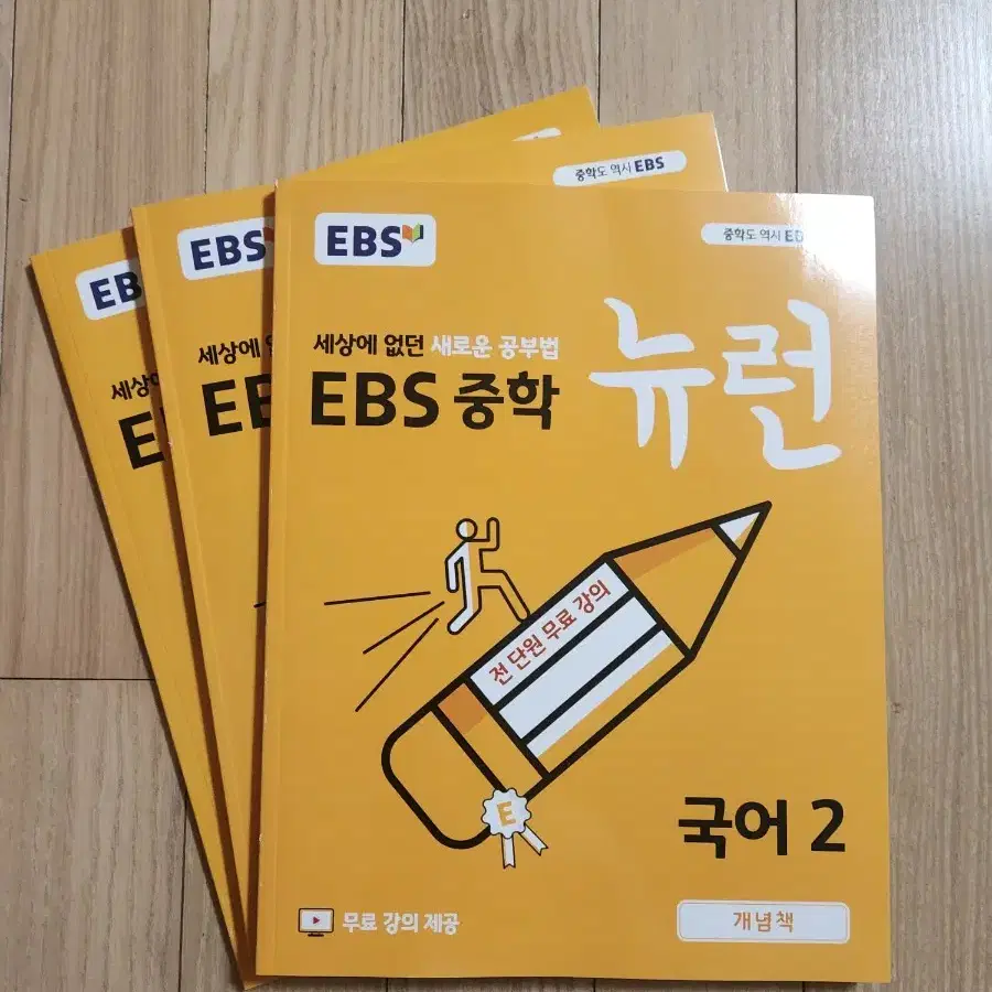 EBS 중학 뉴런 국어2(새상품)