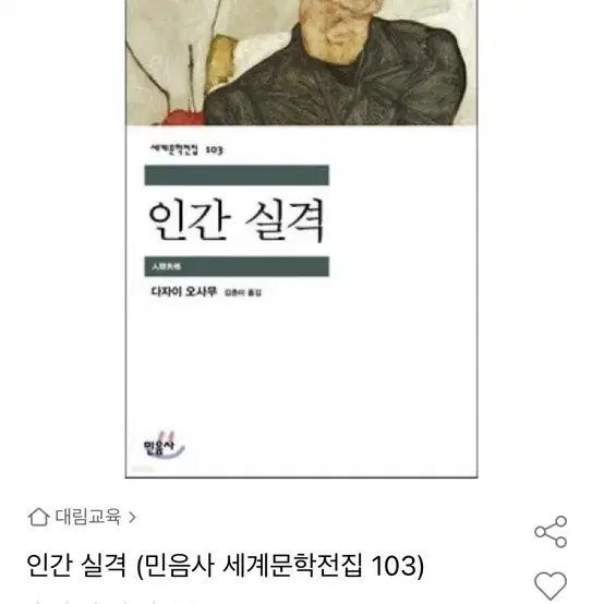 인간실격 책