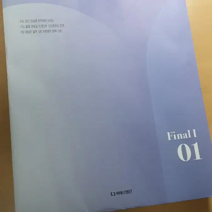 2025 시대인재 컨텐츠 - 국영수,지1