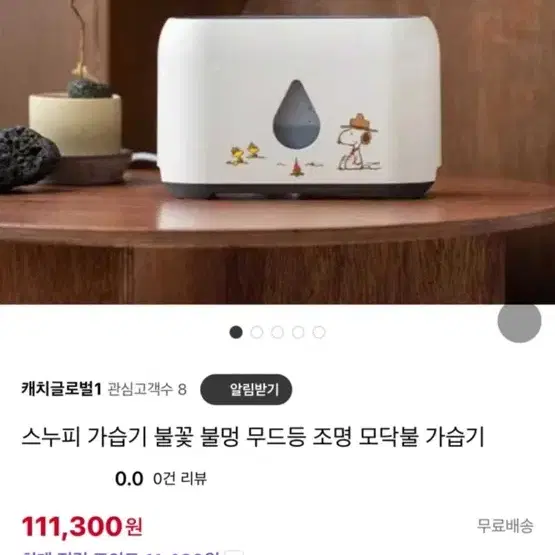 십만원대 스누피 불멍 가습기 무드등 조명 모닥불 가습기 새거