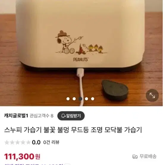 십만원대 스누피 불멍 가습기 무드등 조명 모닥불 가습기 새거