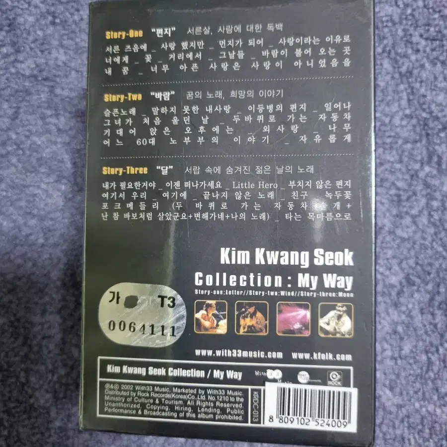 김광석 미개봉 카세트테이프 김광석 : My Way / 3tape