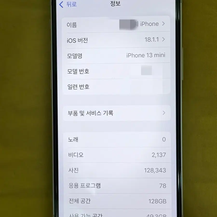 아이폰 13미니 128GB 화이트 배터리 76%