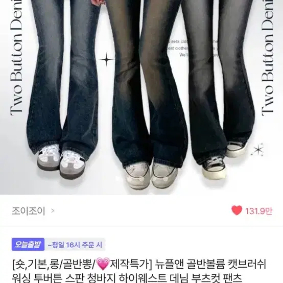 부츠컷 흑청 싸게 팔아용