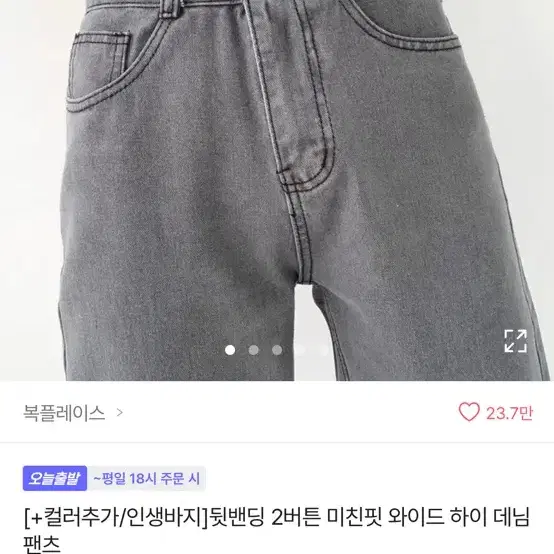 에이블리 인생바지 2버튼 와이드 데님 팬츠키