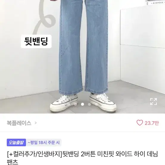 에이블리 인생바지 2버튼 와이드 데님 팬츠키