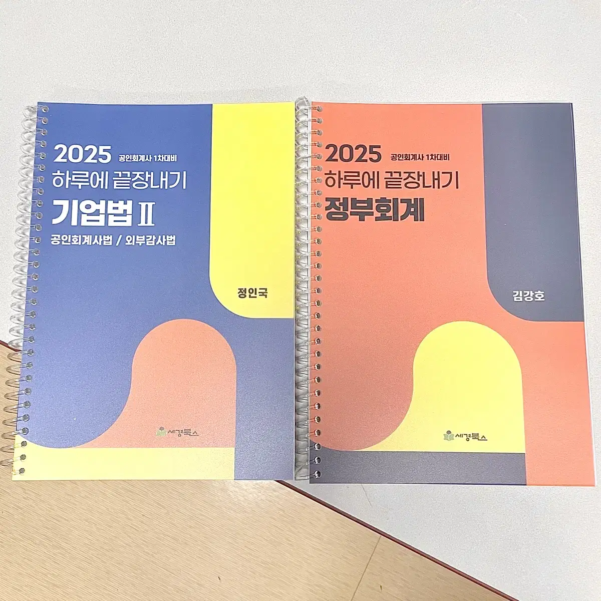 *2권가격/반택포/새책*2025공인회계사1차하끝:기업법2,정부회계