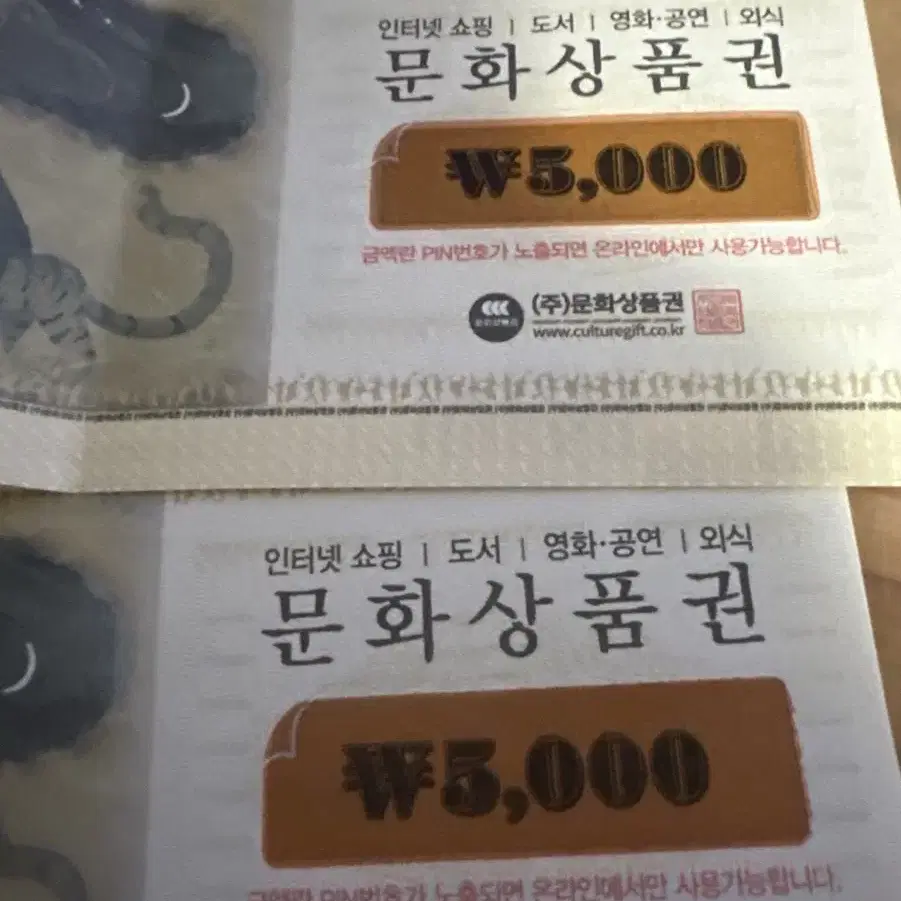 문상 5000원 2장 팔아여