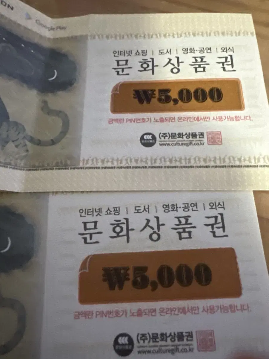 문상 5000원 2장 팔아여