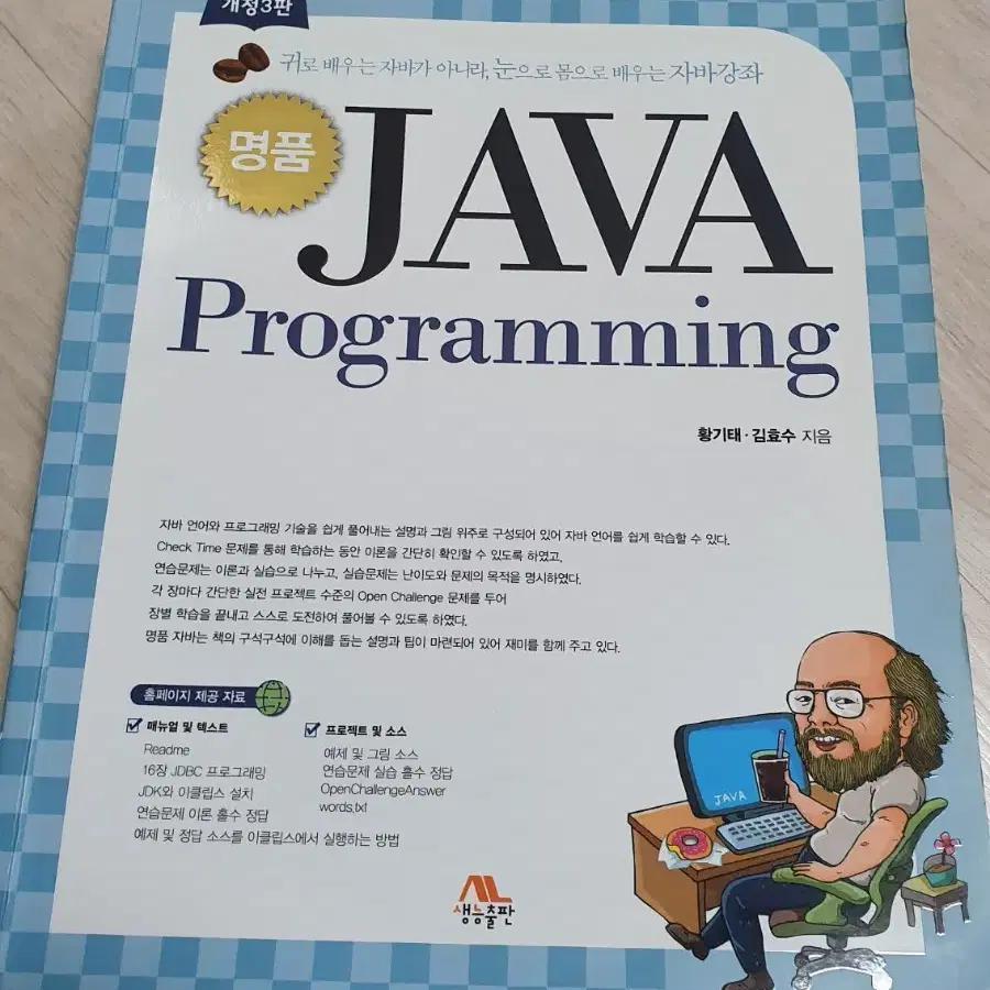 명품 자바 프로그래밍.JAVA Programming