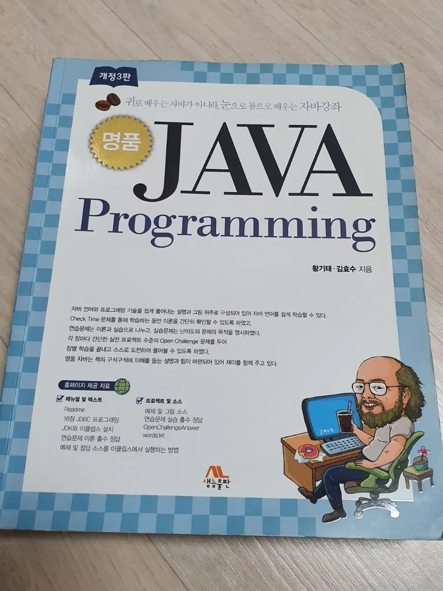 명품 자바 프로그래밍.JAVA Programming