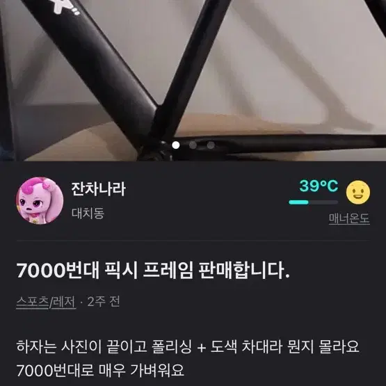 7000번대 픽시 프레임 판매&대차 쓰나미 오면 절박음