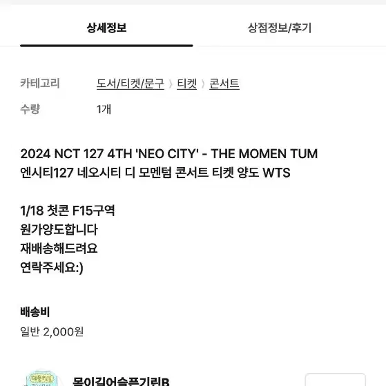 NCT127 콘서트 목이길어슬픈기린  사기  네오시티 디모멘텀 첫콘양