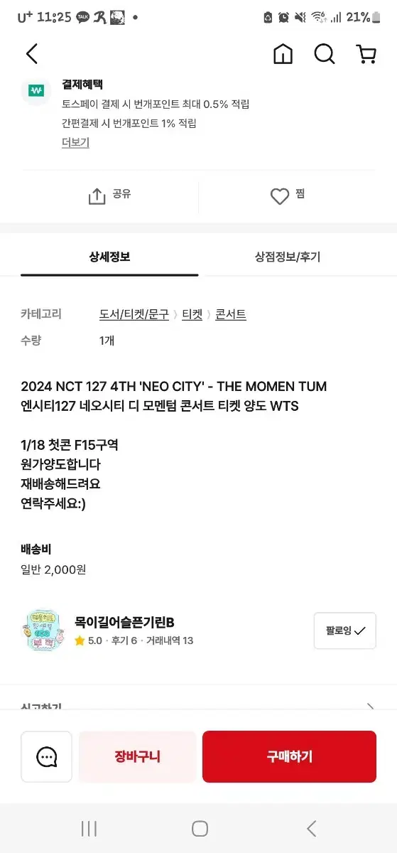 NCT127 콘서트 목이길어슬픈기린  사기  네오시티 디모멘텀 첫콘양