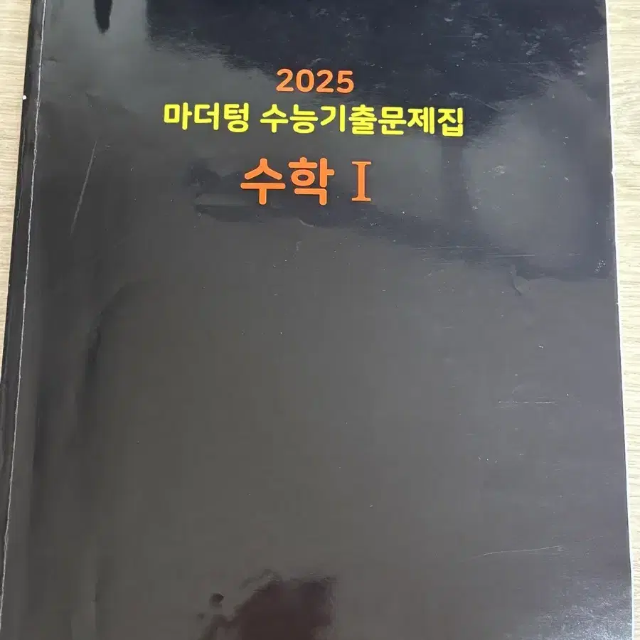 2025 마더텅 수학1 문제집+해설지