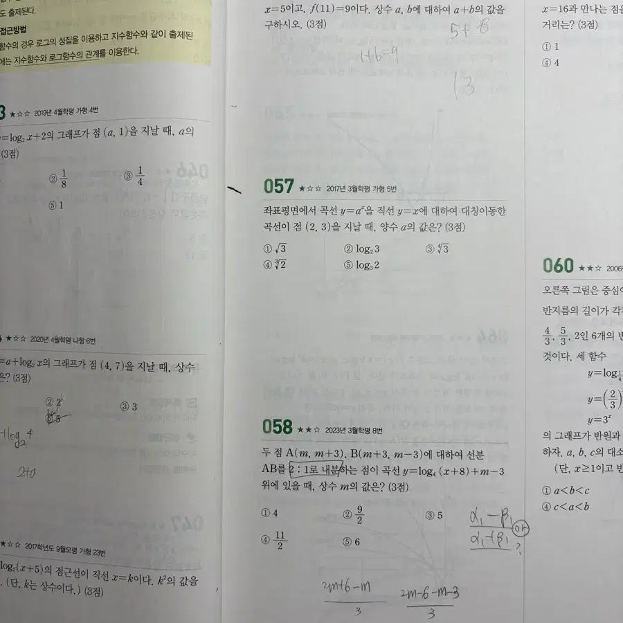 2025 마더텅 수학1 문제집+해설지