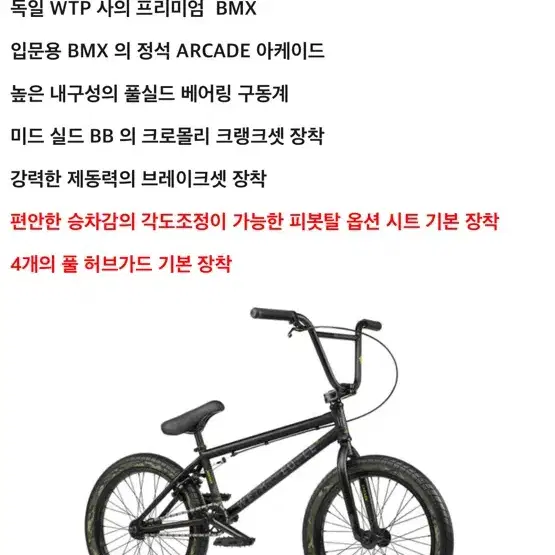 위더피플bmx 판매