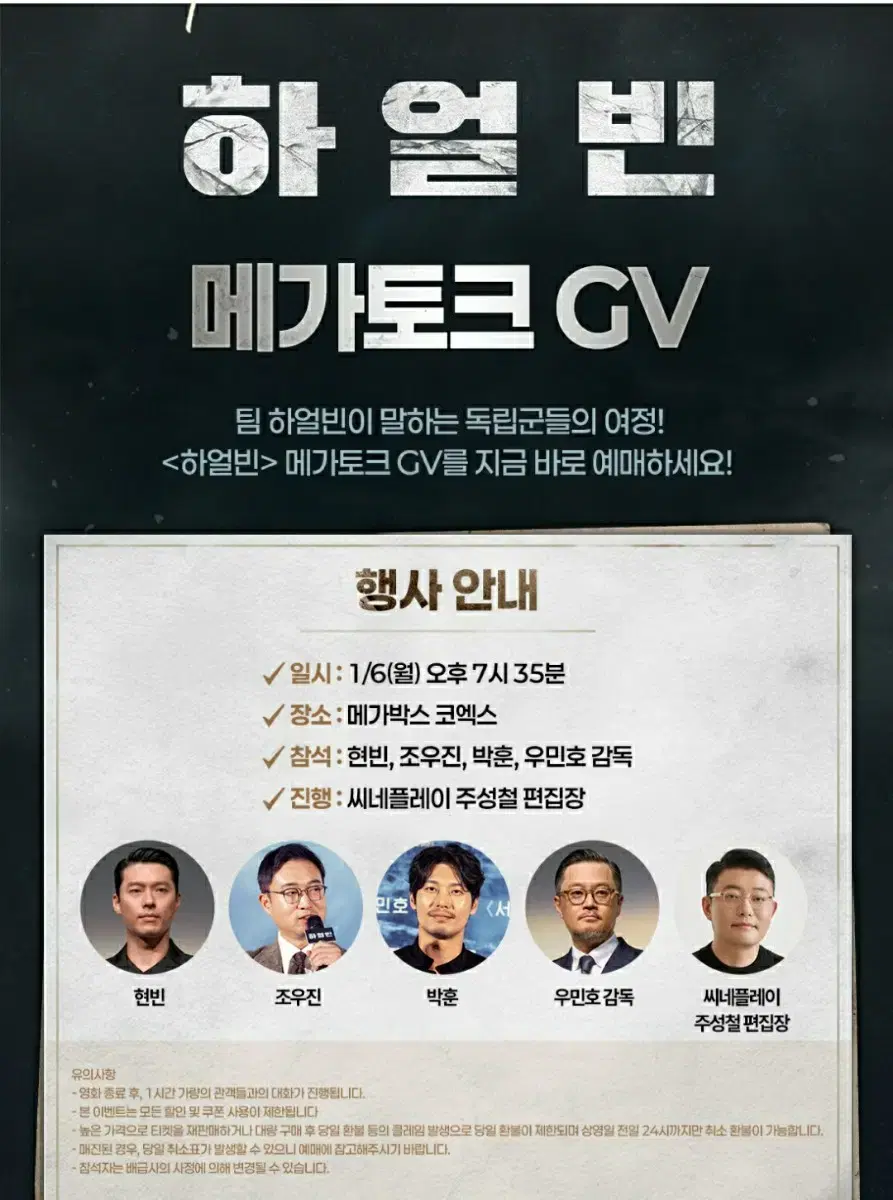 하얼빈 메가토크 GV 2연석