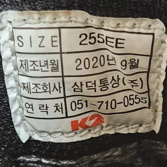 K2 남성 고어텍스 보아 안전화, 작업화-(255)거의 새것에 가깝습니다