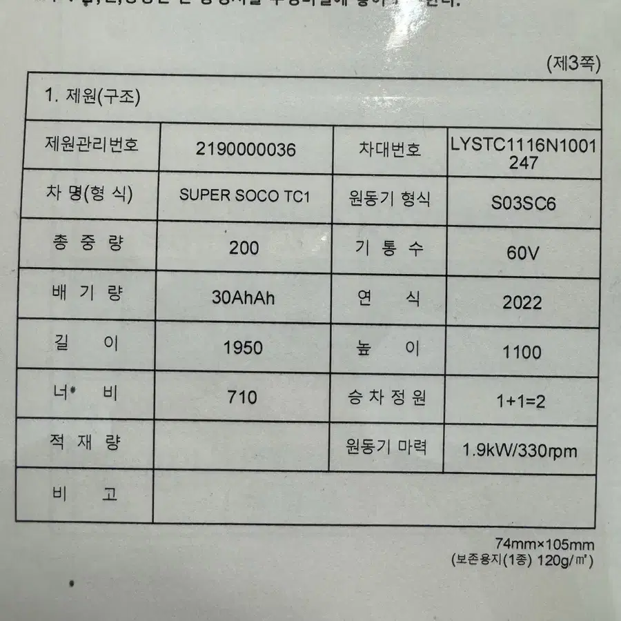 슈퍼쏘코 TC 전기오토바이